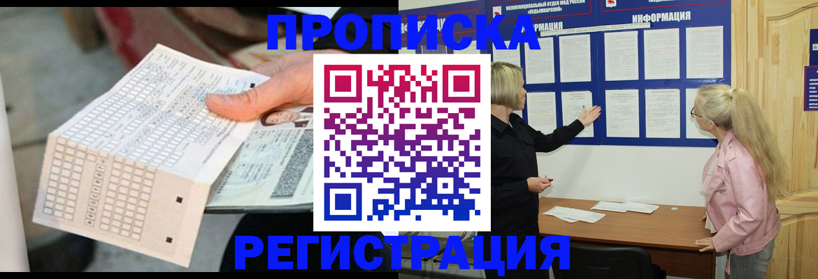 прописка законно в Коврове