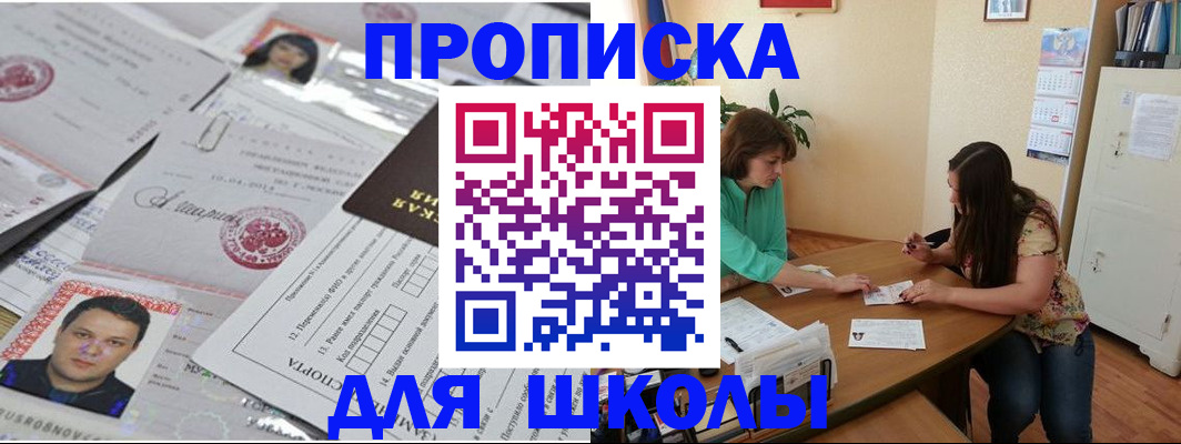 регистрация для школы в Коврове