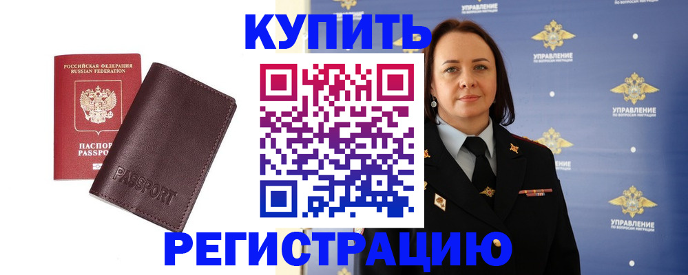 прописка 2025 в Коврове