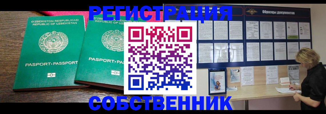 прописка для работы в Коврове